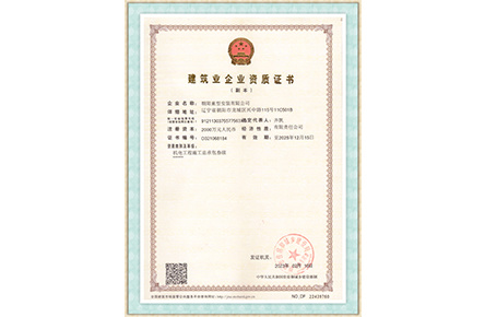 建筑業(yè)企業(yè)資質(zhì)證書