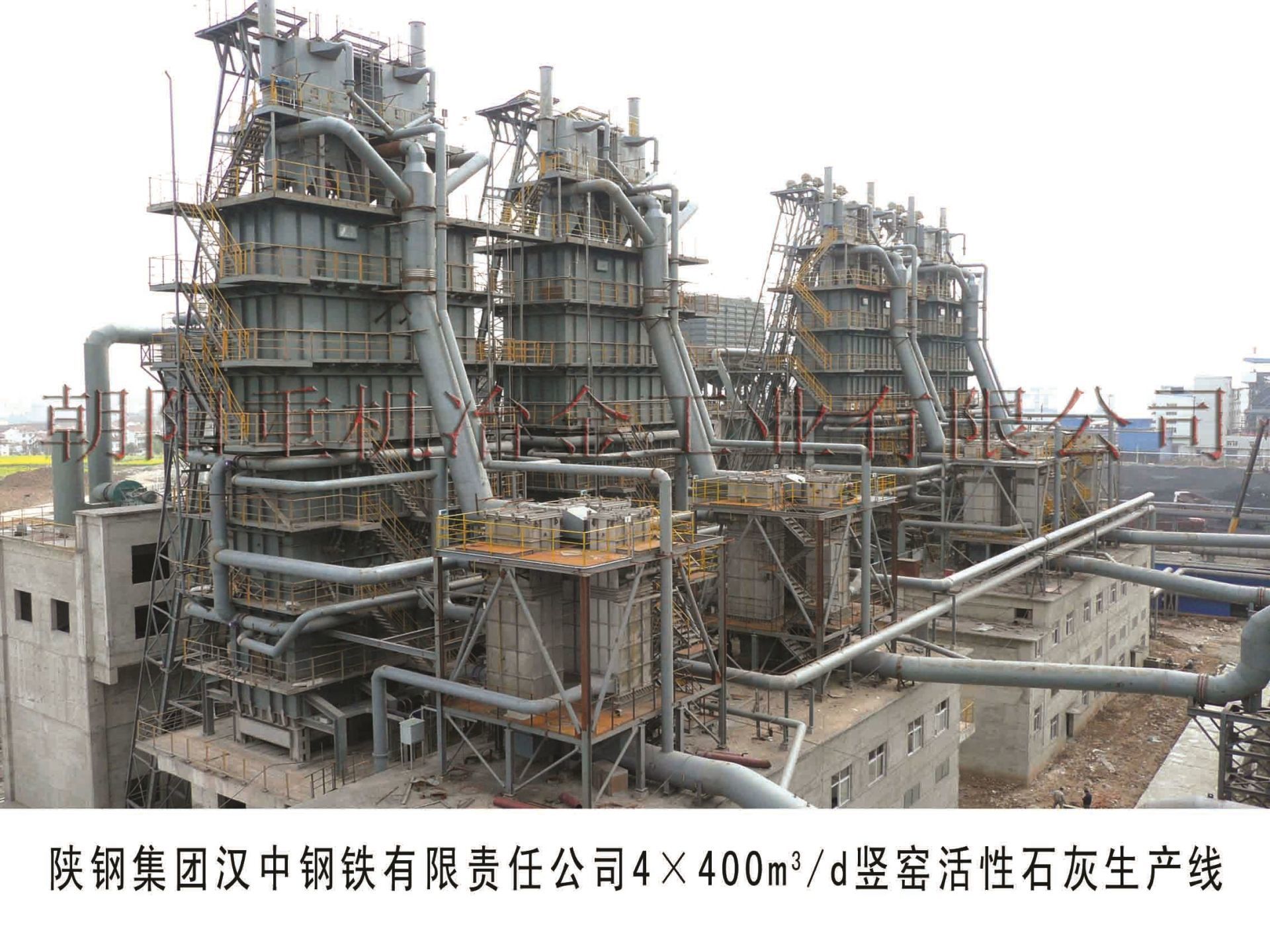 陜鋼集團漢中鋼鐵有限責任公司4×4003/d豎窯活性石灰生產(chǎn)線