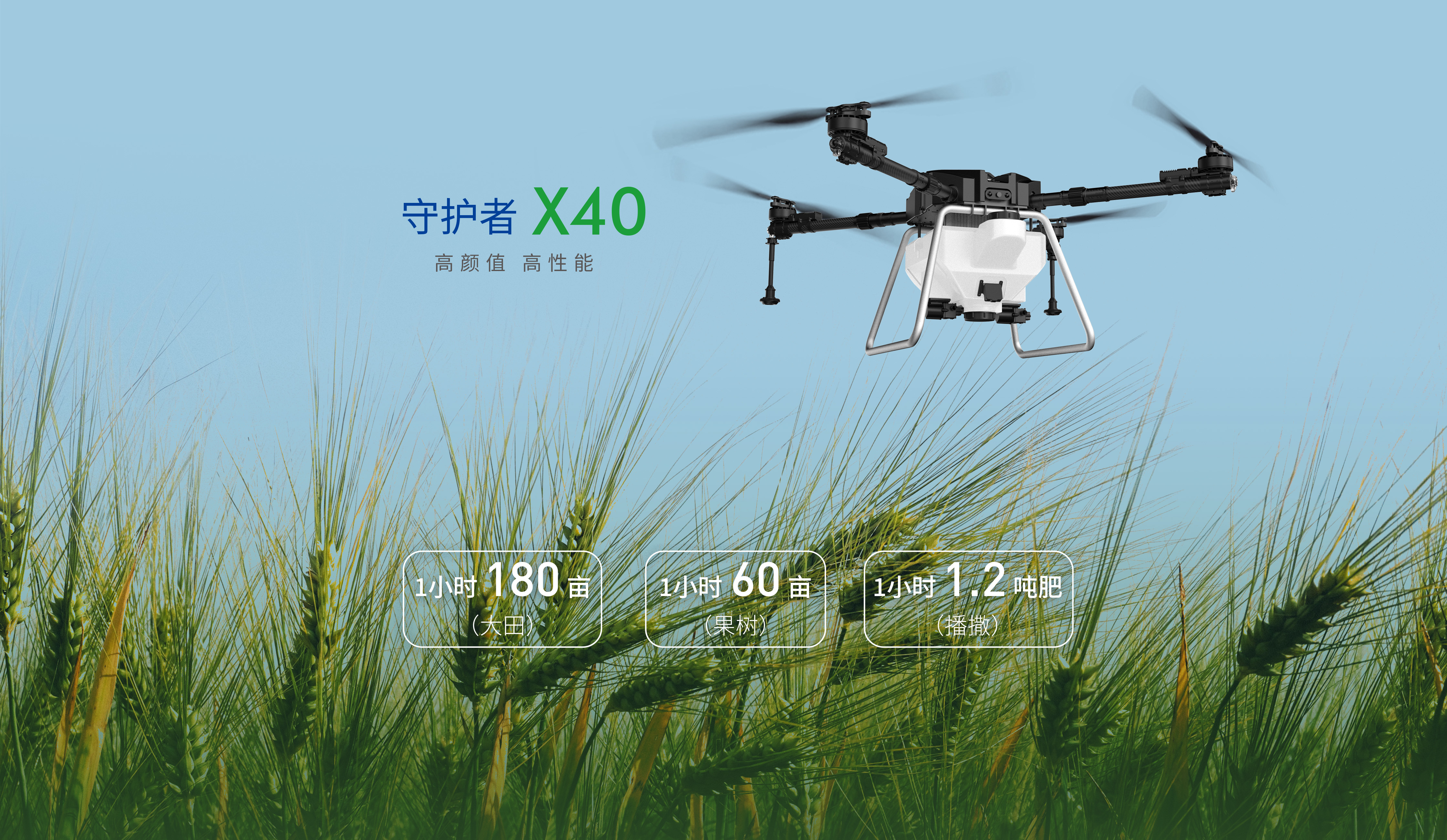 守护者X40