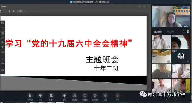 万邦学校深入学习贯彻党的十九届六中全会精神