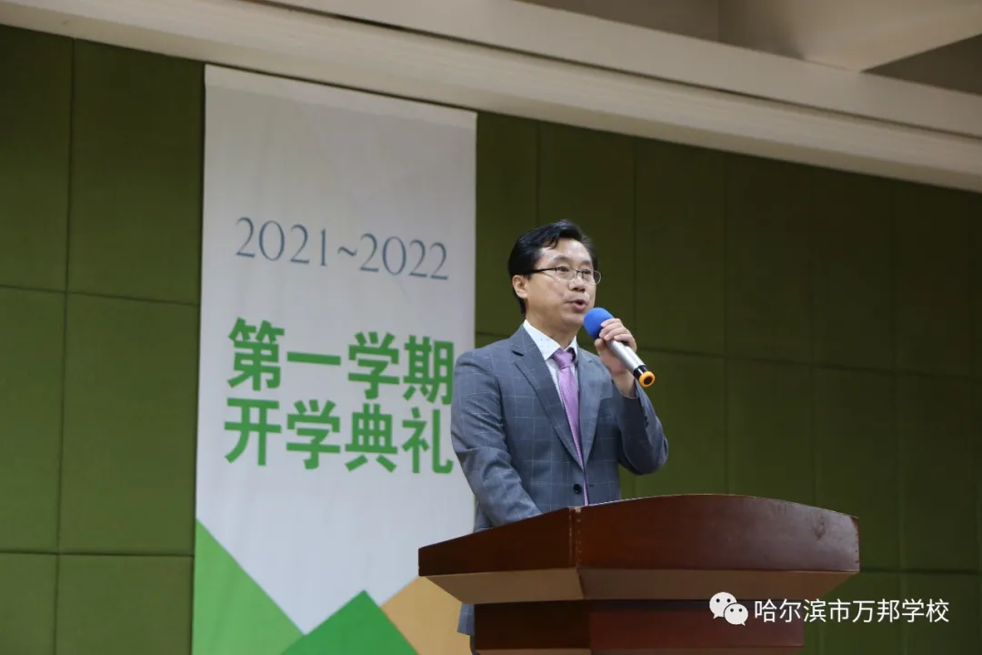 万邦学校高中部举行2021—2022学年度秋季学期开学典礼