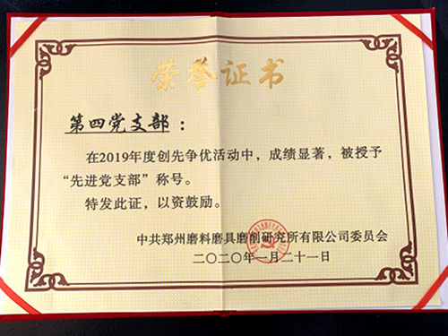党建“一二一”引领发展“齐步走”——三磨所第四党支部创建“示范党支部”纪实(图4)