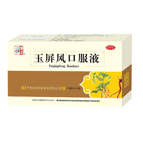 Yu Ping Feng Oral Liquid